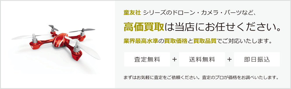 童友社の高価買取は当店にお任せください。