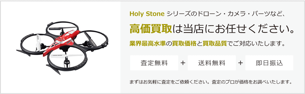 Holy Stoneの高価買取は当店にお任せください。