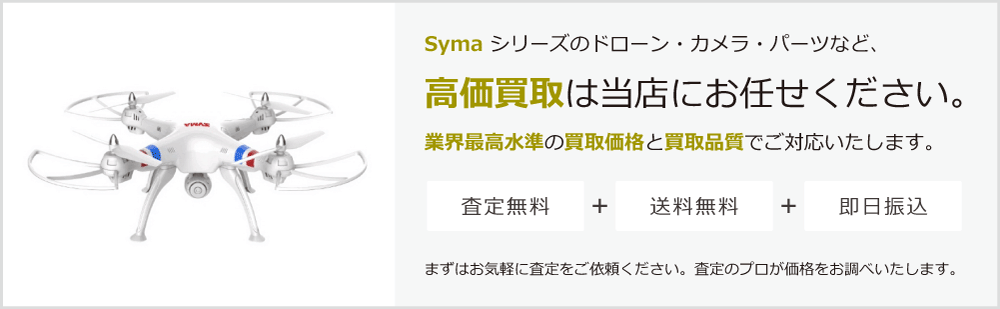 Symaの高価買取は当店にお任せください。
