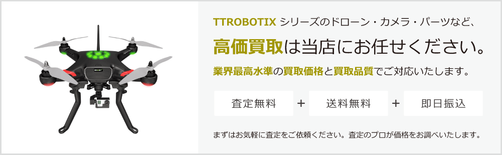 TTROBOTIXの高価買取は当店にお任せください。